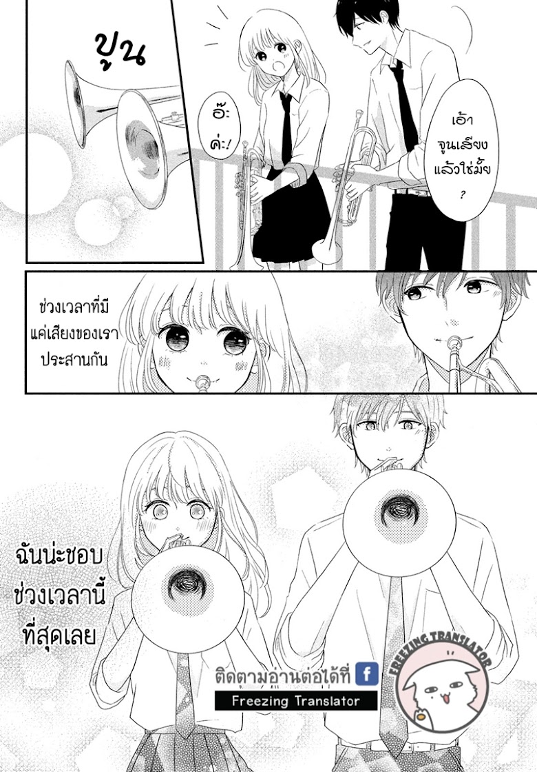 Sempai no Tonari wa - หน้า 6
